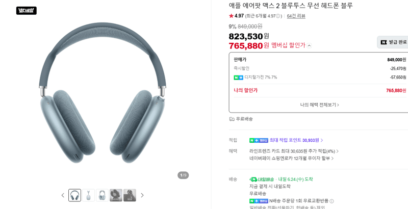 Apple 에어팟 맥스 2