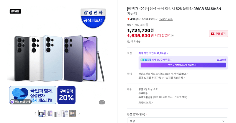갤럭시 S26 울트라 256GB