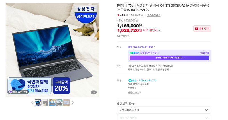 삼성 갤럭시북4 256GB