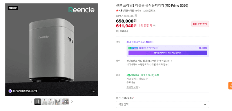 린클 프라임S 음식물처리기