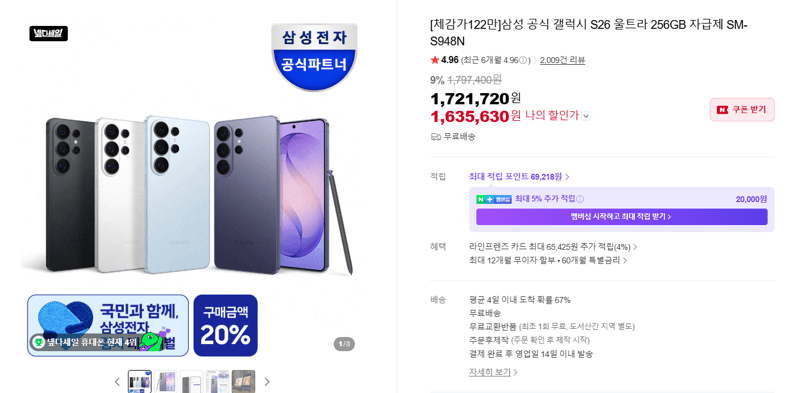 갤럭시 S26 울트라 256GB