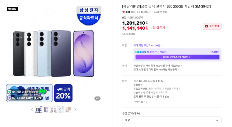 갤럭시 S26 256GB