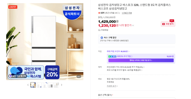 삼성 비스포크 김치냉장고 328L