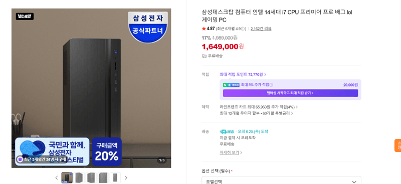 삼성 데스크탑 i7 14세대