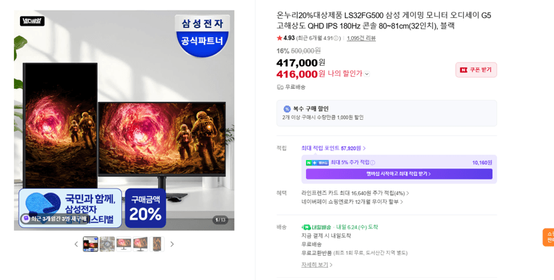 삼성 오디세이 G5 32인치 QHD 180Hz