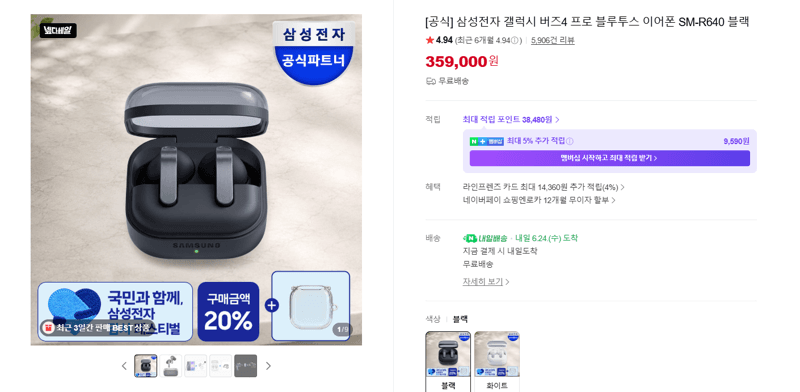 삼성 갤럭시 버즈4 프로