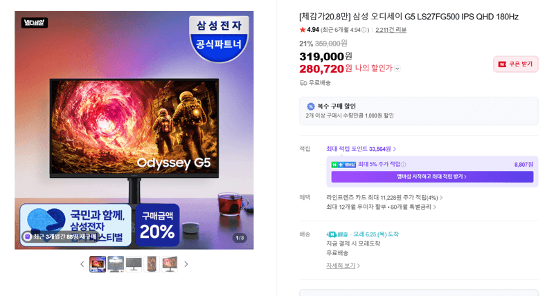 삼성 오디세이 G5 QHD 180Hz