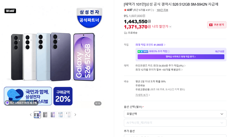 갤럭시 S26 512GB
