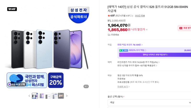 갤럭시 S26 울트라 512GB