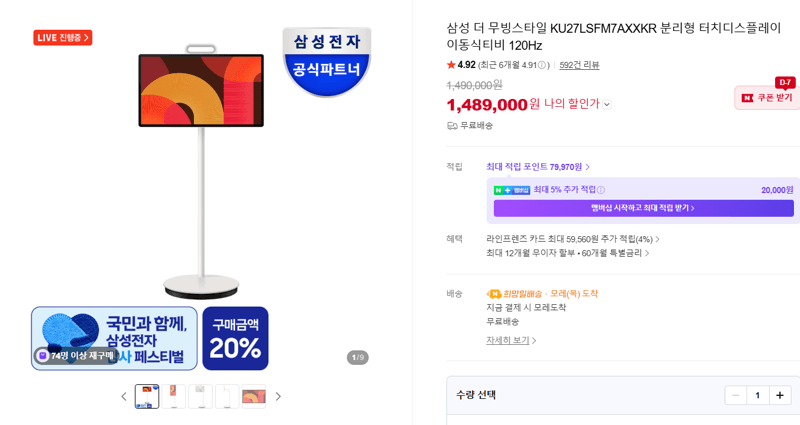 삼성 더 무빙스타일 27인치