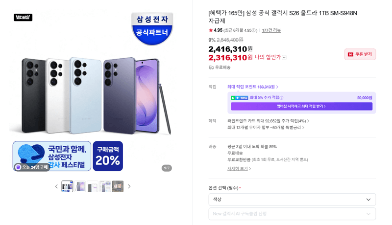 갤럭시 S26 울트라 1TB