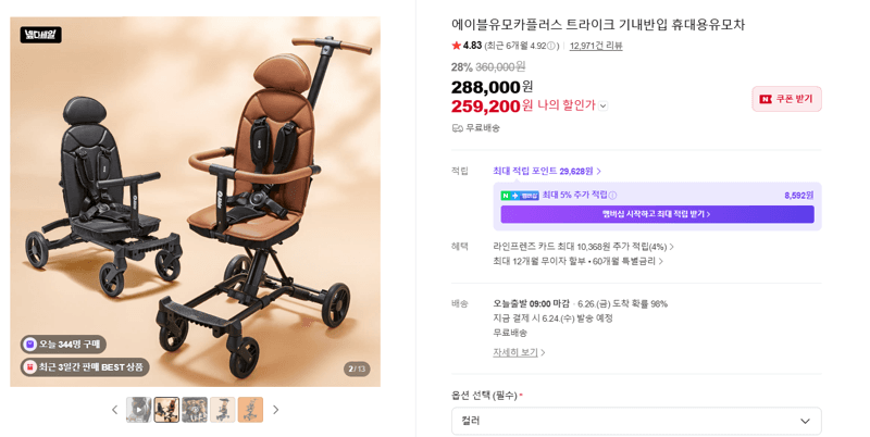 에이블 유모카플러스 트라이크
