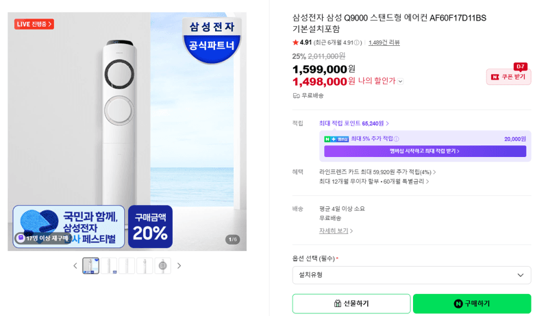 삼성 Q9000 스탠드형 에어컨