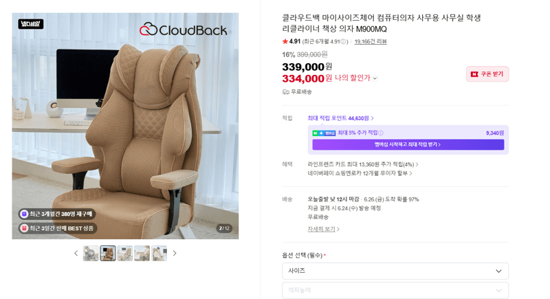 클라우드백 마이사이즈체어 M900MQ