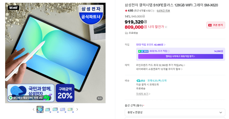 갤럭시탭 S10 FE+ 128GB