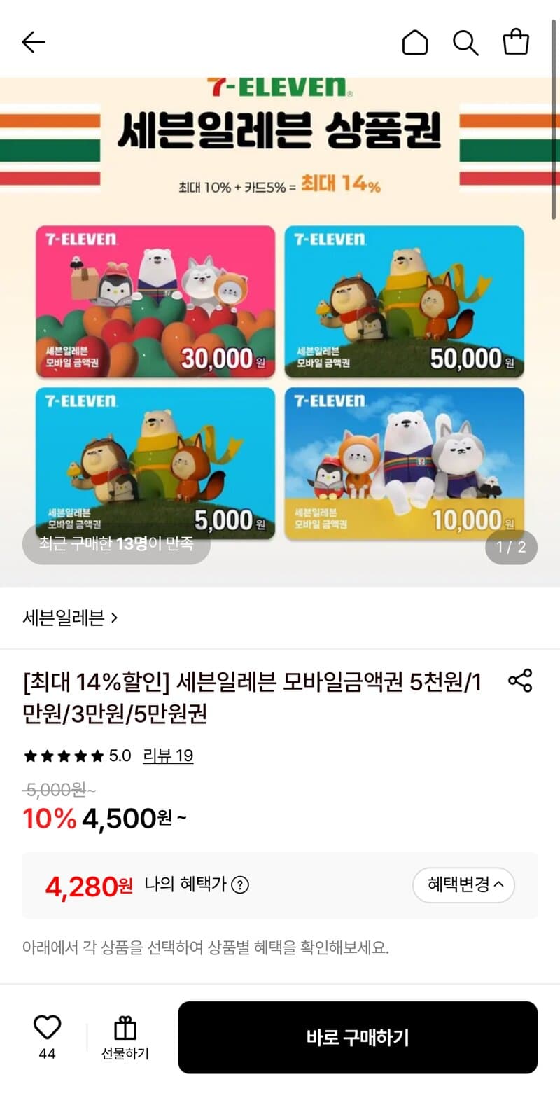 세븐일레븐 모바일금액권