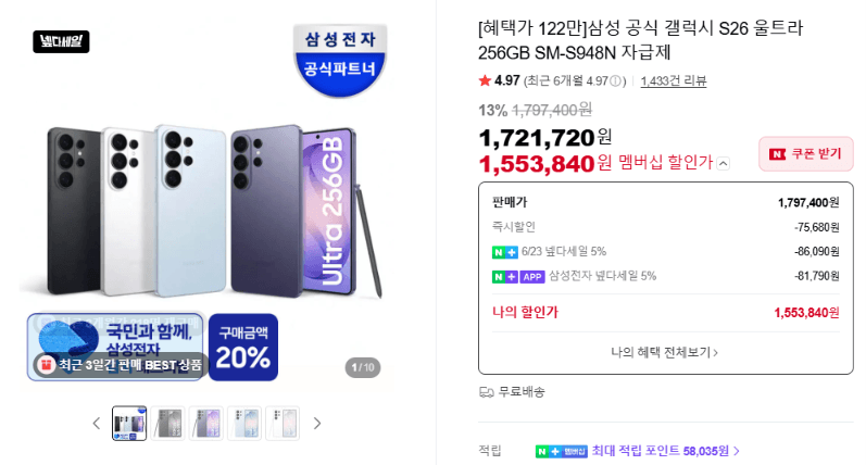 갤럭시 S26 울트라 256GB