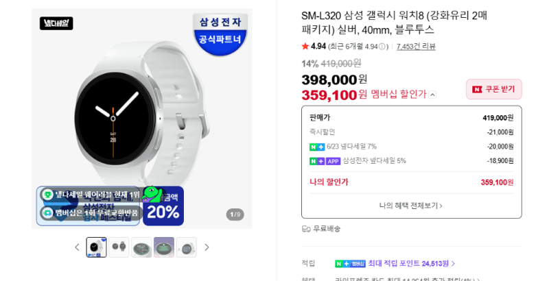 갤럭시 워치8 40mm 블루투스