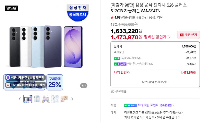 갤럭시 S26 플러스 512GB