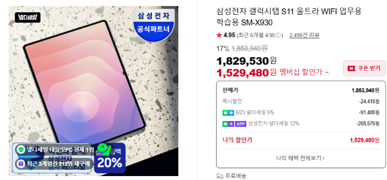 갤럭시탭 S11 울트라 WIFI