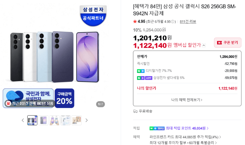 갤럭시 S26 256GB