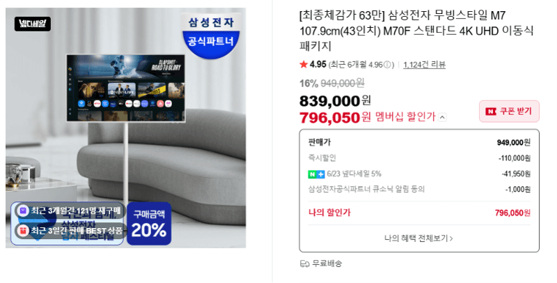 삼성 M70F 43인치