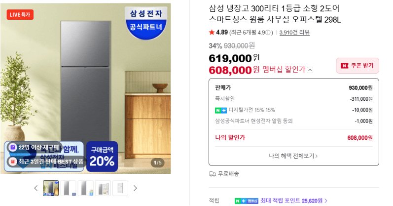 삼성 냉장고 298L 2도어