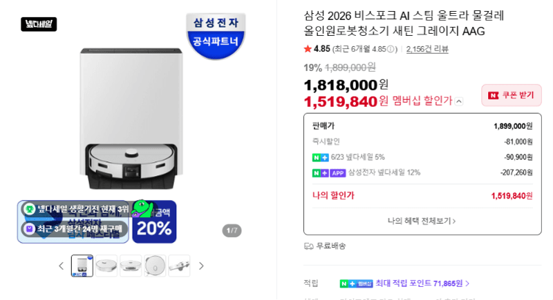삼성 비스포크 AI 스팀 울트라 로봇청소기