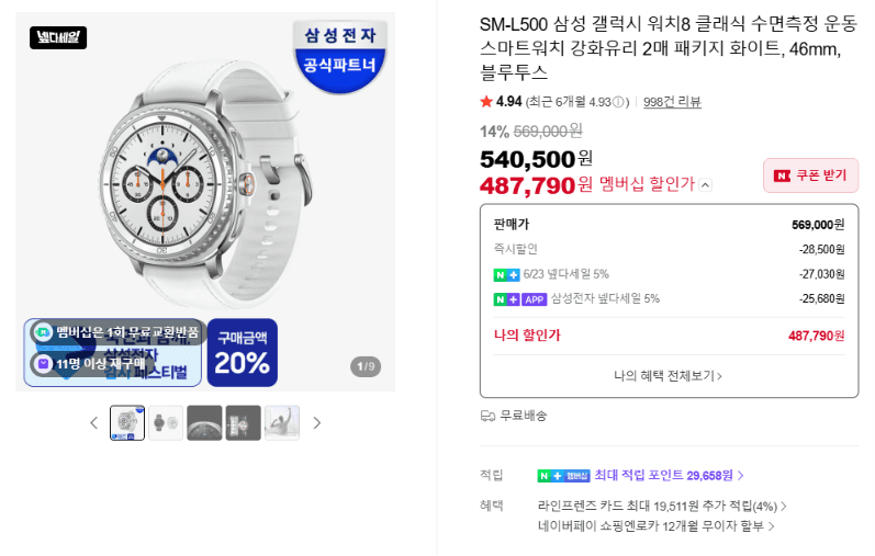 삼성 갤럭시 워치8 클래식 46mm