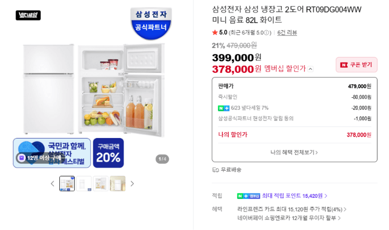 삼성 미니냉장고 82L