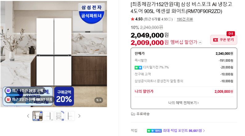 삼성 비스포크 AI 냉장고 905L