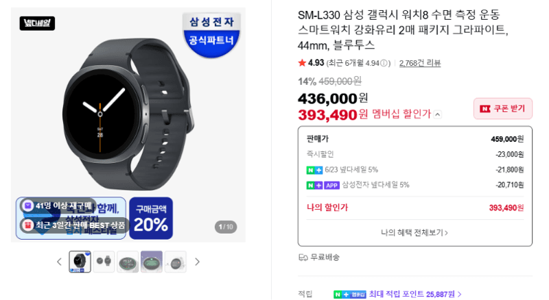 삼성 갤럭시 워치8 44mm