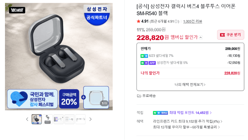 삼성 갤럭시 버즈4