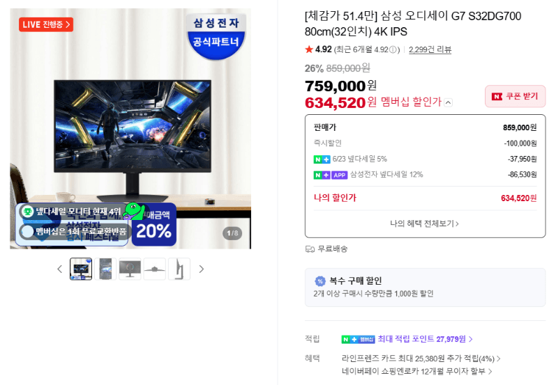 삼성 오디세이 G7 32인치 4K