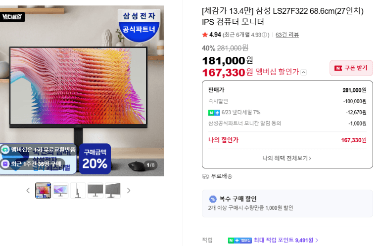 삼성 LS27F322 27인치 IPS