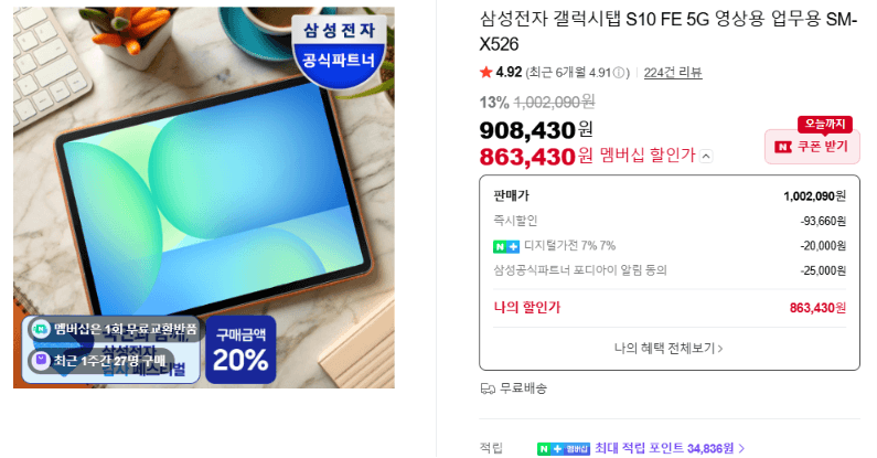 삼성 갤럭시탭 S10 FE 5G