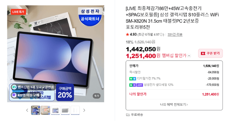 삼성 갤럭시탭 S10 플러스