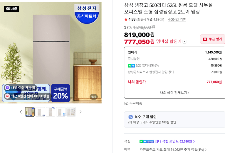 삼성 525L 2도어 냉장고