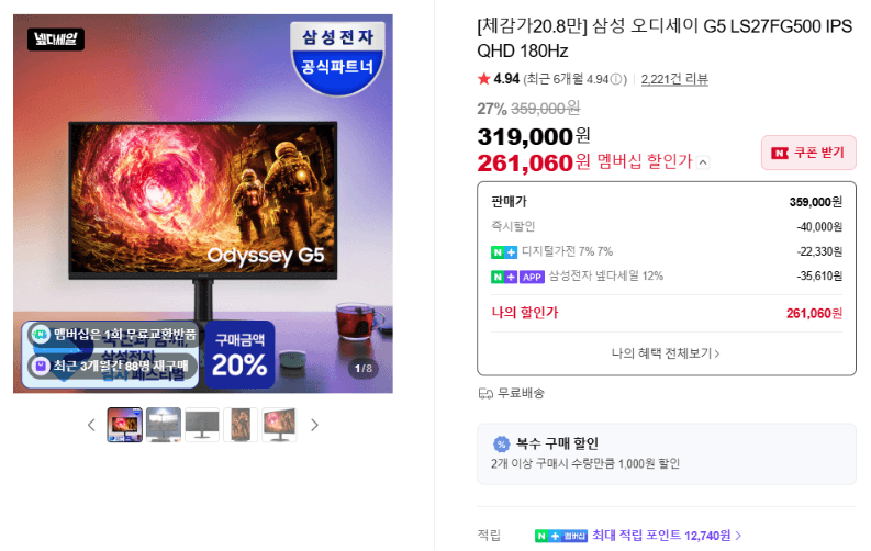 삼성 오디세이 G5 QHD 180Hz