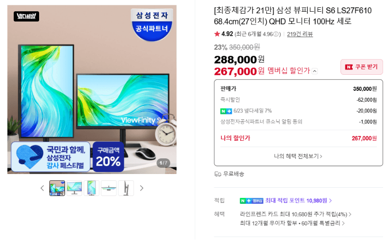 삼성 뷰피니티 S6 QHD 27인치