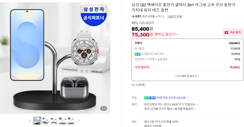 삼성 3in1 무선 충전기