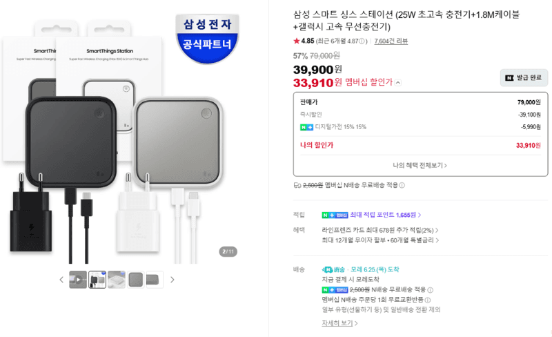 삼성 스마트싱스 스테이션