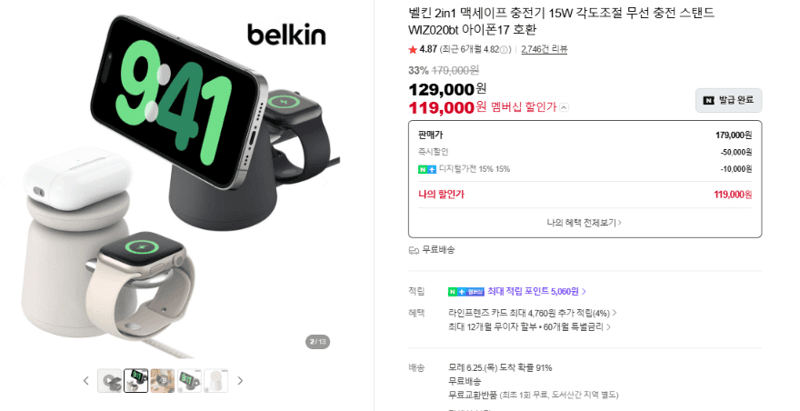 벨킨 맥세이프 2in1 충전기