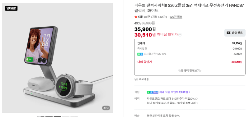 파우트 HANDS7 3in1 충전기