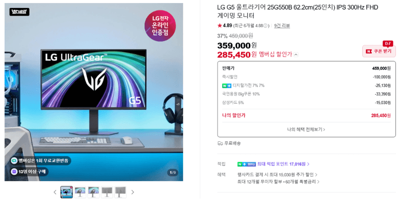 LG 울트라기어 25G550B 25인치