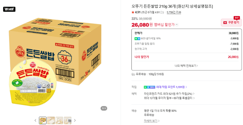 오뚜기 든든쌀밥 36개