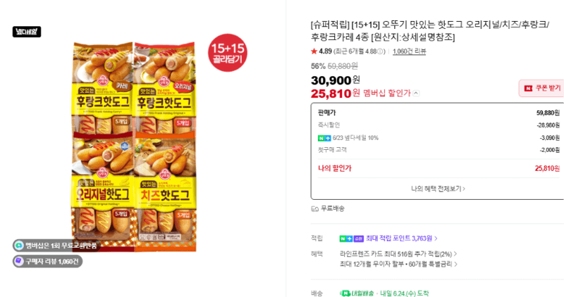 오뚜기 맛있는 핫도그 30개
