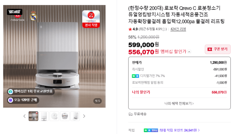 로보락 Qrevo C 로봇청소기
