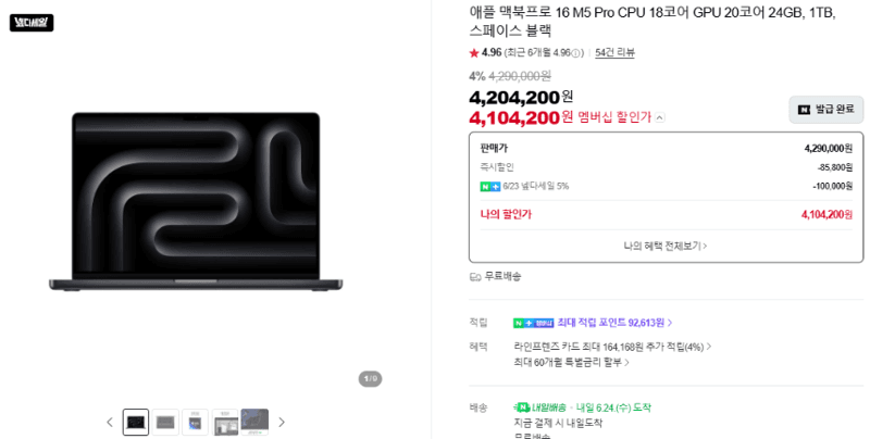 Apple 맥북프로 16 M5 Pro 1TB