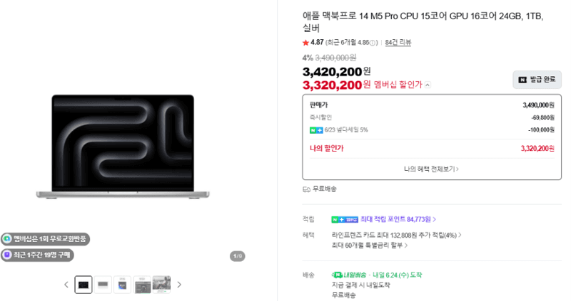 Apple 맥북프로 14 M5 Pro